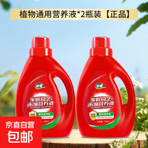 Potassium dihydrogen phosphate flower fertilizer foliage fertilizer agricultural fertilizer flower plant strong root protection fruit fruit promotion water-soluble fertilizer general type upgraded second generation plant general nutrient solution * 2 bottles genuine