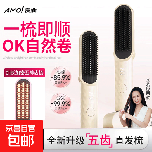Amoi (Amoi) Li Ruotong recommends the newly upgraded 8th generation small iron wireless hair straightening comb straight plate clip negative ion splint straight hair curling rechargeable portable curling iron flagship model - beige upgraded five rows of comb teeth + plasma hair care + essential oil ceramics