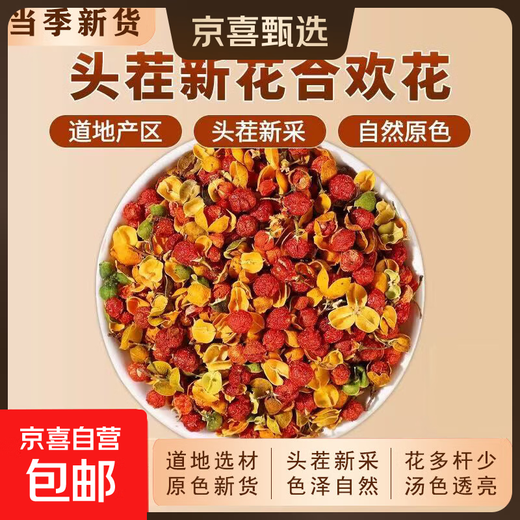 Getrocknete Blumen von Albizia Julibrissin, chinesische Heilstoffe helfen He Huanhua-Tee, die Nerven zu beruhigen, Wolfsbeeren- und Huanhua-Mian-Tee in Wasser eingeweicht, Albizia Julibrissin 100 g