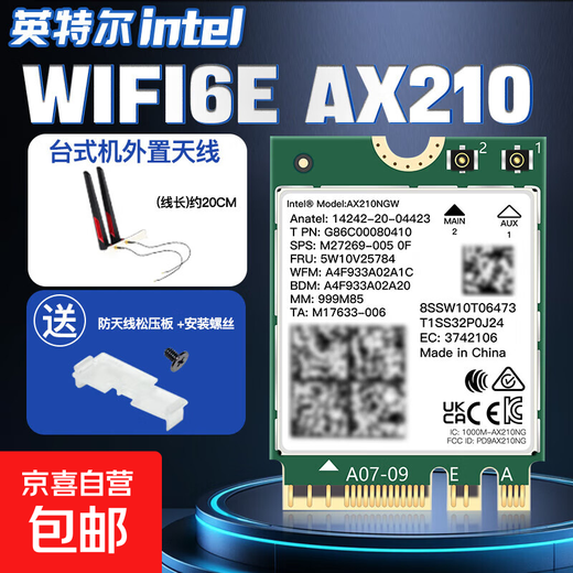 Lntel AX210 wireless network card laptop desktop network card wifi receiver gigabit e-sports game built-in network card + Bluetooth M.2 ngff protocol ax210 + desktop antenna 10DB