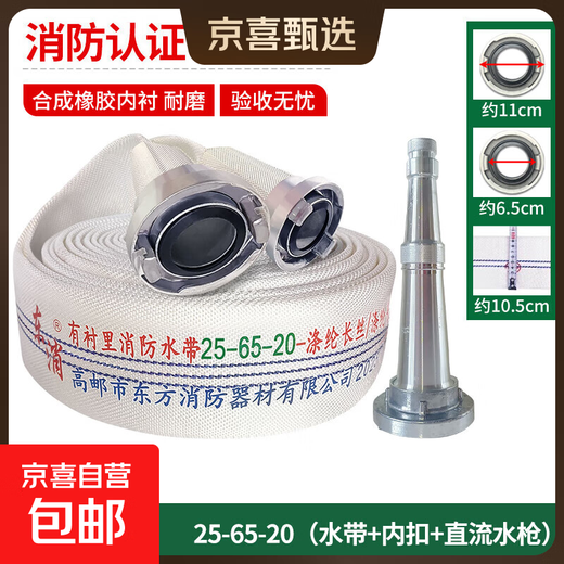 Jingxi Selection 65 type 2.5-inch national standard fire hose double-layer thickened polyester filament hose medium and high pressure fire certified fire hose plus inner buckle interface plus DC water gun 25-65-20 meters (water hose + inner buckle + DC water gun)
