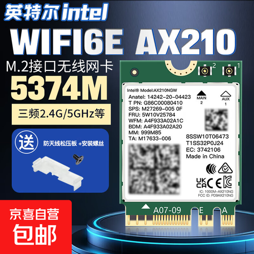 Intel AX210 Wireless-Netzwerkkarte, Laptop-Desktop-Netzwerkkarte, WLAN-Empfänger, Gigabit-E-Sport-Spiel, integrierte Netzwerkkarte + Bluetooth M.2 NGFF-Protokoll AX210+ Einzelmodul