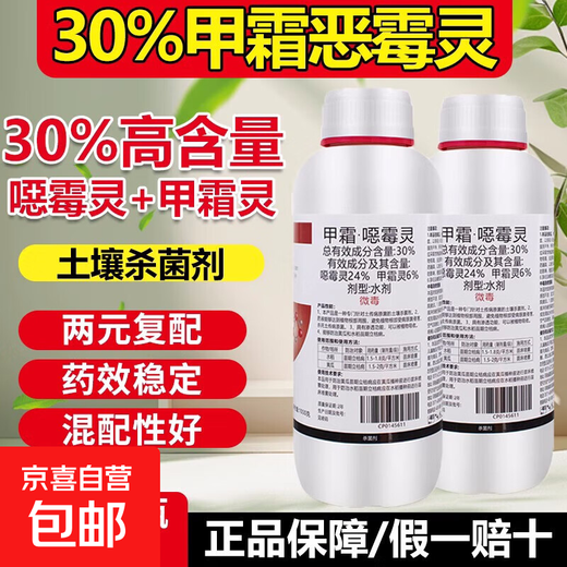 30% metalaxalin, soil disinfectant, fungicide pesticide, special medicine for root rot, blight, damping-off, 500g*1 bottle