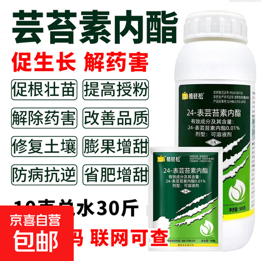 Brassinolide Yuntaixin Preserves flowers and fruit trees, cucumbers, citrus, and fruit-drop prevention plants. Brassinolide growth regulator 10g*10 bags