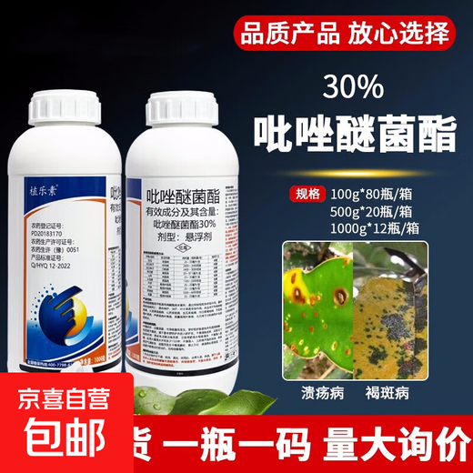 Pyraclostrobin 30% pyraclostrobin bacterial resin downy mildew powdery mildew anthracnose leaf spot rice blast fungicide 1000g*1 bottle