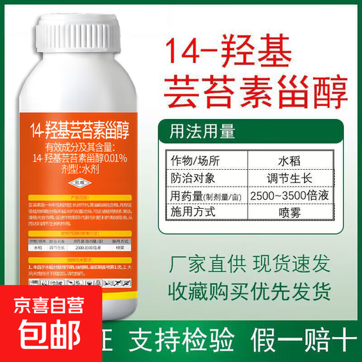 14 Hydroxy Natural Brassinosteroid Plant Growth Regulator Pesticide Genuine Improvement 14 Hydroxy Brassinoin 1000ml