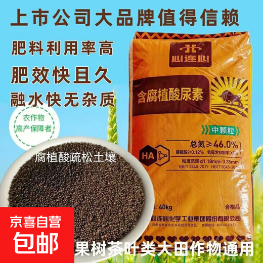 Xinlianxin urea contains humic acid, melons, fruits and vegetables, home gardening top dressing, universal fast-acting nitrogen fertilizer, agricultural fertilizer Xinlianxin urea, containing humic acid, black general fertilizer 2.5kg trial
