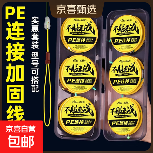 PE reinforced line set genuine fishing line set complete set of fishing main line super tensile strength finished Taiwan fishing gear supplies eight-shaped ring-5.4 meters 6 rolls free main line box No. 2