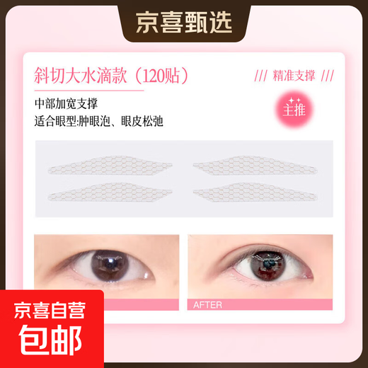 GECOMO instant adhesive tape for double eyelids, invisible, traceless, natural and long-lasting, beautiful eye stickers for big eyes, inner double eyelids, 120 patches (bevel-cut, large water drop style), 1 pair