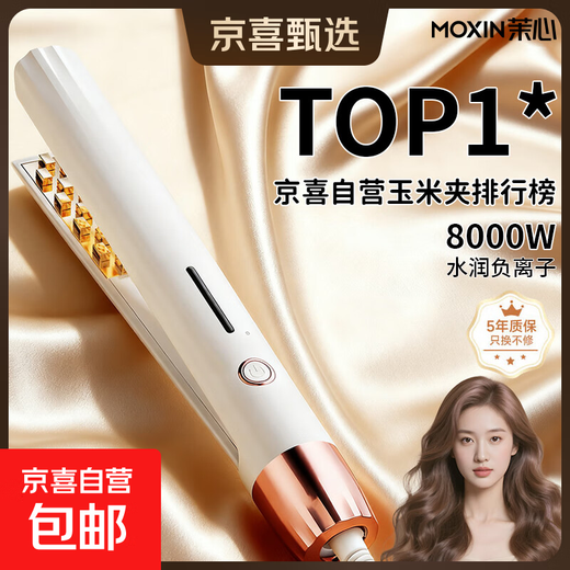 Jasmine corn beard perm splint lena flat replacement negative ion fluffy style long-lasting hair curling wand high head perm artifact dormitory boyfriend and girlfriend gift cream color upgrade model soft and shiny + anti-perm fast heat + negative ions