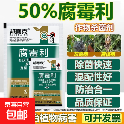 50% procymidone fungicide, gray mold fungicide for fruits and vegetables, tomato gray mold fungicide, genuine pesticide 100g/5 packs
