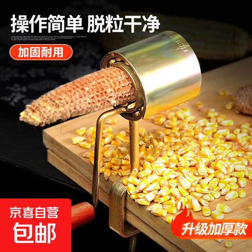 Hand corn thresher household small manual corn peeling non-artifact manual electric corn thresher Reinforced hand corn thresher