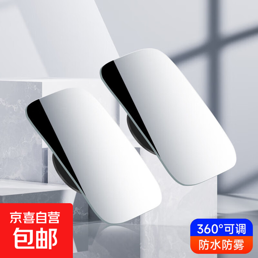 汽车后视镜盲点镜360超清大视野 方形镜一对装【送清洁包】