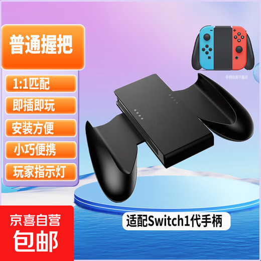 Jingdong Express game controller joycon is suitable for Nintendo somatosensory vibration ns double row switch wireless domestic animal forest oled game jet 3 ordinary grip suitable for switch 1 generation controller