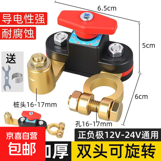 Car battery power-off switch 12V for cars, large trucks, 24v power supply master switch, off-road vehicle, SUV, universal new (rotatable battery power-off switch) positive and negative poles *1