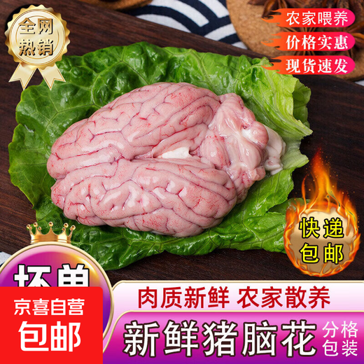 Pig brain flowers, fresh pig brains, large pig brains, frozen fresh hot pot barbecue ingredients, brain flowers, commercial barbecue ingredients wholesale, 8 pairs of pig brains