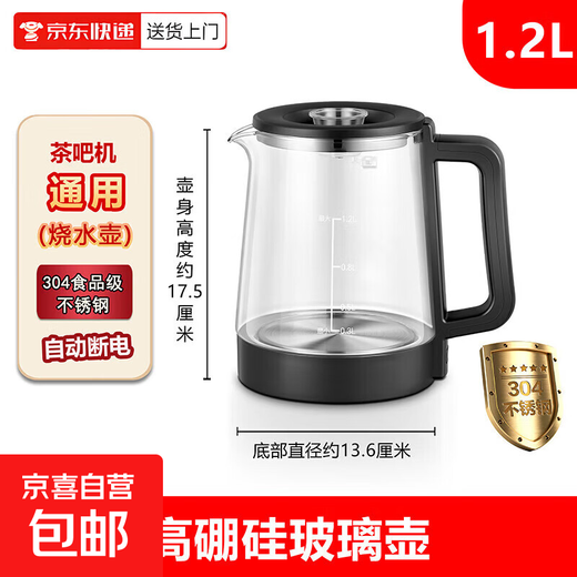 Kettle universal tea bar machine matching small five-ring stainless steel kettle single tea table tea stove kettle accessories water dispenser JD Express 1.2 liter borosilicate glass kettle