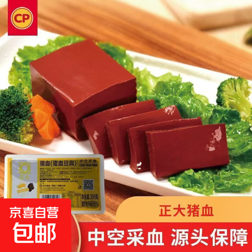 Pig blood tofu box 300g/box pig blood cubes pig red blood tofu hairy blood hot pot spicy hot ingredients side dishes Zhengda pig blood 300g*20 boxes (whole piece)