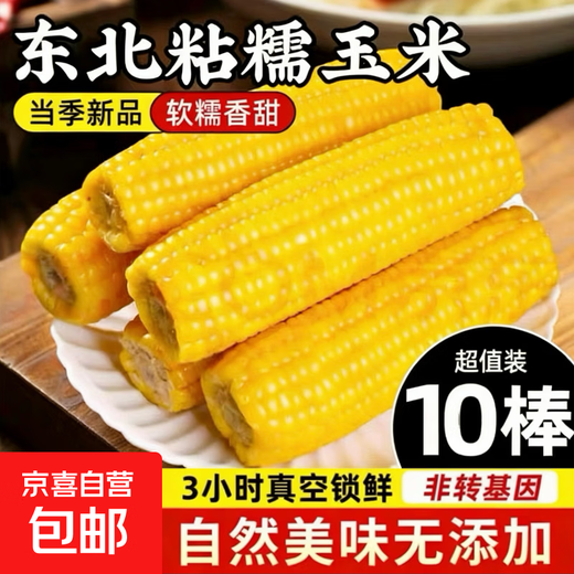 2025 Northeast yellow sweet glutinous corn on the cob vacuum packaged low-fat yellow waxy big stick sweet Northeast breakfast sticky rice yellow waxy corn 2 sticks 180g/stick