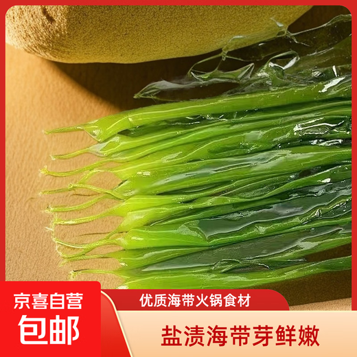 Salted kelp sprouts, salad, hot pot soup, popular ingredients, dry goods, asparagus, kelp head, wakame, salted kelp sprouts, regular style 500g*1 bag