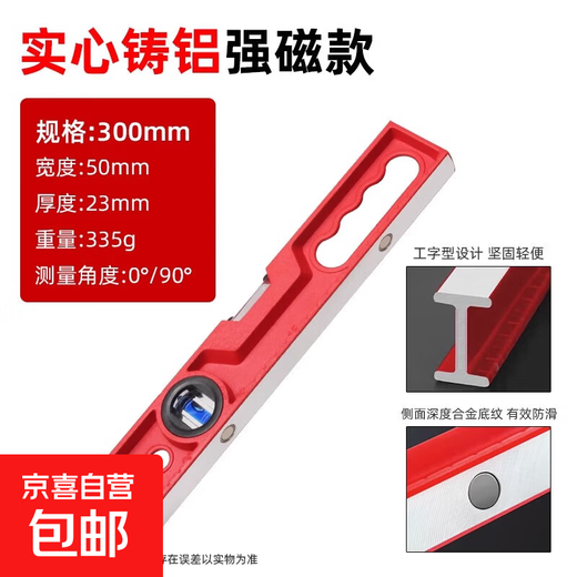 High-precision solid cast aluminum level professional ruler strong magnetic household leveling instrument aluminum alloy anti-fall balance instrument industrial grade solid cast aluminum 300mm strong magnetic red blue bubble shoot one shot three