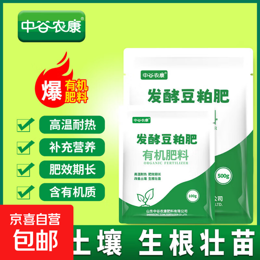 Soybean meal fermented organic fertilizer, flower and green planting vegetables, flower and fruit preservation, soil decomposition, bio-cake fertilizer, slow-release fertilizer, soybean meal organic fertilizer 500g, 3 bags