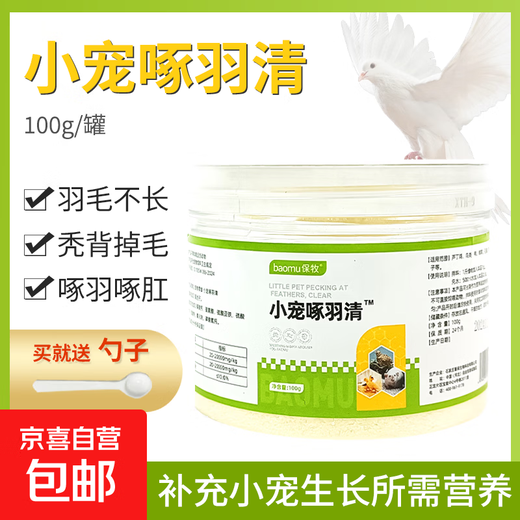 Pet Feather Pecking Bird Insect Cleaner Parrot Feather Cleaner Rutin Chicken Feather Pecking Bald Back Bird Feathers Special Pet Feather Pecking Cleaner 1 can/100g (free spoon)