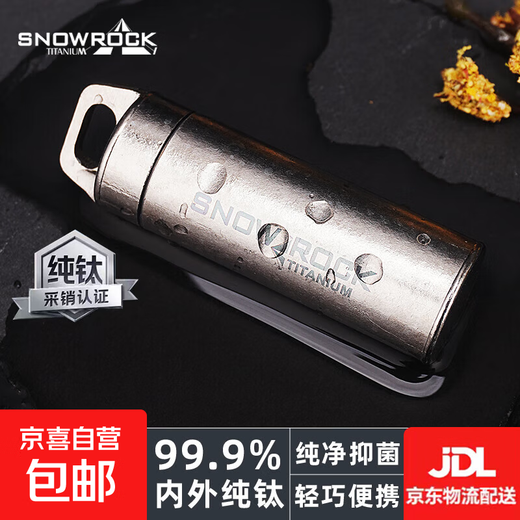 SNOW ROCK ice flower silver pure titanium sealed cabin outdoor portable medicine warehouse portable box fresh antibacterial sealed key chain medicine bottle (with hanging chain) ice flower silver pure titanium sealed cabin