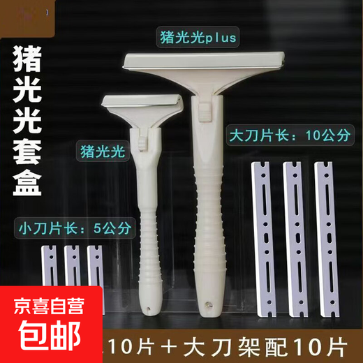 Pig Guangguang pig hair scraper, lard scraper, wool scraper, pig trotter scraper, oil removal artifact, sharp and long-lasting, thickened and high quality, 1 small + 1 large knife holder + 20 blades