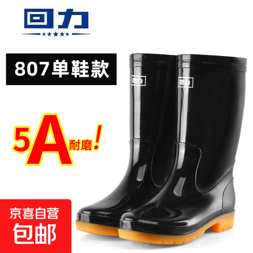 回力雨鞋男防滑防水雨靴女高筒中筒加绒保暖厨房工作鞋劳保钓鱼鞋 【回力】807中筒雨靴 41