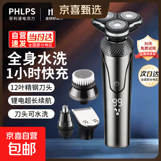 Shaver Philips same style electric shaver full body washable shaver men's head beard artifact gift clipper shaver national subsidy Feiko flat replacement limited time immediate discount smart shaver + nose hair remover