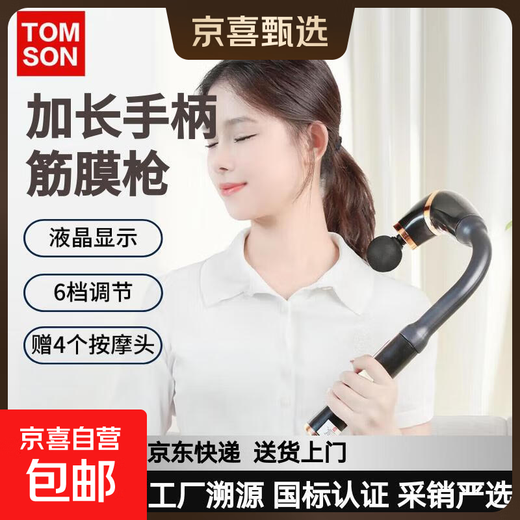 Thomson (TOMSON) professional fascia gun home fitness small massager muscle neck membrane relaxation extension elbow birthday gift for boyfriend and girlfriend practical dark night black six levels of intensity + three modes