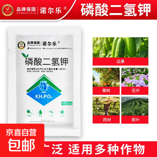 Potassium dihydrogen phosphate for flowers, fruits, flowers and vegetables foliar fertilizer instant water-soluble high potassium phosphorus fertilizer for agricultural flushing fertilization Genuine potassium dihydrogen phosphate 99% 50g*1 bag