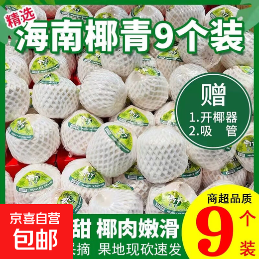 Hair straight from the source Hainan Wenchang peeled green coconut fresh coconut natural coconut water fresh fruit tastes a bit sour Hainan peeled green coconut 1