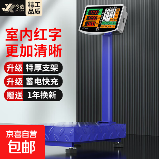 Zhang Chenguang endorses electronic scale floor scale commercial platform scale weighing goods stall selling vegetables industrial scale red letter display 180 kg table 30x40
