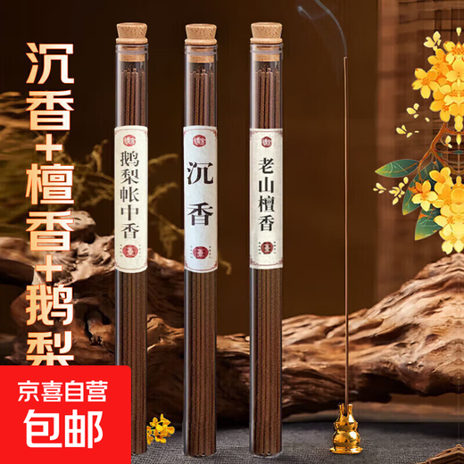Laoshan sandalwood incense household indoor aromatherapy incense sleeping incense sandalwood + agarwood + goose pear incense (3 tubes)