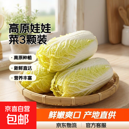 Yunnan Plateau baby cabbage 3 pieces, fresh and refreshing, fresh and refreshing, straight from the origin, Qianlong cabbage, must-have breakfast hot pot, fresh vegetables, light yellow