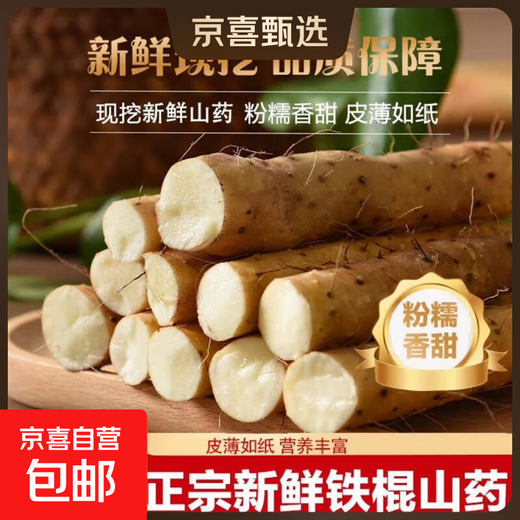 Jingxijia Authentic Wenxian sandy soil yam, fresh soft glutinous iron bar yam, premium gift box - new and old packaging shipped randomly, 5Jin Jin equals 0.5kg gift box