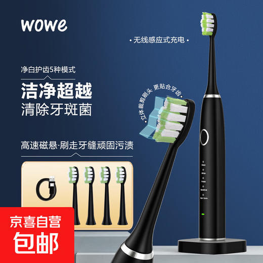 WOWE sonic electric toothbrush, Philips electric toothbrush, wireless induction charging, smart cleaning toothbrush for adult couples, New Year's Day gift for boys and girls, black host + 4 brush heads