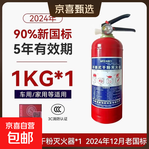 Jingxi Selection New National Standard Dry Powder Fire Extinguisher 4kg Portable Dry Powder Fire Extinguisher 4kg 3kg 5kg 8kg Fire Fighting Equipment 35KG Trolley Type New National Standard Dry Powder Fire Extinguisher 1kg (National Standard supports testing)