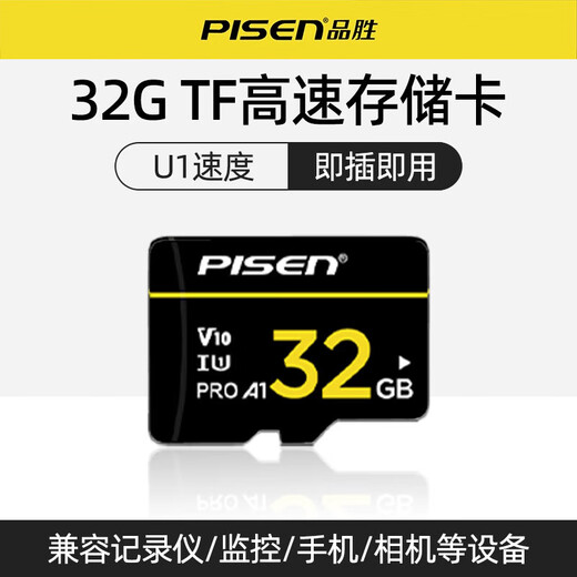PISEN high-speed memory card 64g driving recorder tf memory card 128G surveillance camera 32G camera mobile phone micro-sd card camera mobile phone TF memory card U1 32G high speed supports monitoring/mobile phone/camera/recorder