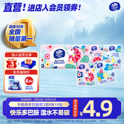 Vinda handkerchief paper dopamine 3 layers 8 sheets napkins facial tissue toilet paper 3 layers 8 sheets * 10 pack