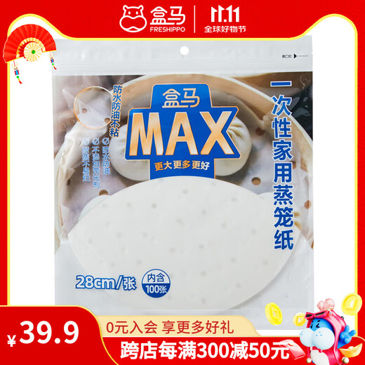 Hema MAX disposable household steamer paper 28cm 100 sheets/pack