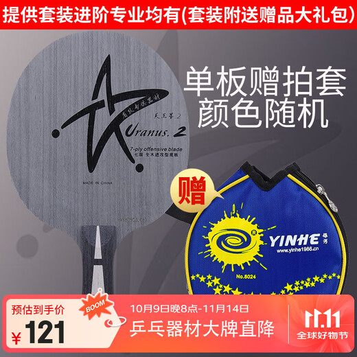 Galaxy Uranus U2 U-2 table tennis blade table tennis racket horizontal plate horizontal shot FL