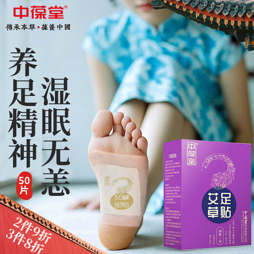 Zhongbaotang Old Beijing Mugwort Foot Patch, Moxibustion Patch, Mugwort Leaf Mugwort Foot Patch, 50 patches/box