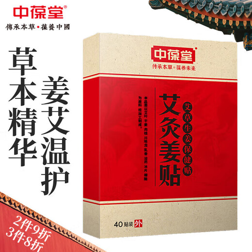 Zhongbaotang Moxibustion Ginger Patch 40 patches/box Non-plague patch shoulder and neck warm compress ginger patch warm compress neck and shoulder patch