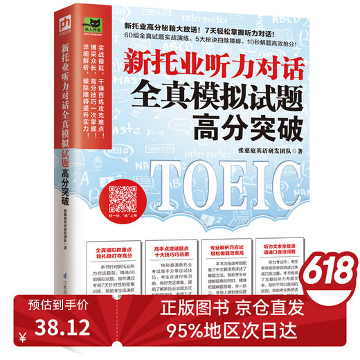 Brandneue echte Lieferung am nächsten Tag, schnelle Rechnungsstellung, neue TOEIC Listening Conversation-Testfragen mit vollständiger Simulation, Highscore-Durchbruch, neue TOEIC-Highscore-Geheimnisse werden veröffentlicht! Durchbrechen Sie das Listening Conversation-Gespräch ganz einfach in 7 Tagen!