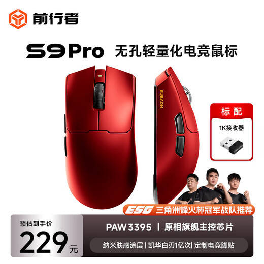 前行者S9Pro/Ultra有线无线鼠标蓝牙三模轻量化游戏PAW3950/3395电竞8K回报率笔记本台式电脑中大手专用 S9Pro赤焰红-3395+凯华白刃+8K回报率