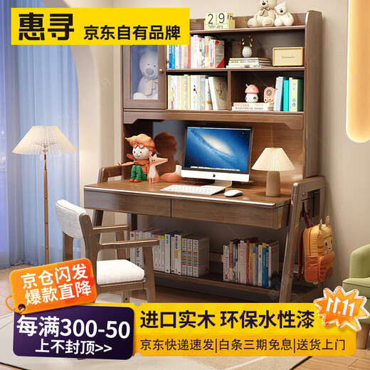 Huixun all solid wood children's study table bedroom lift desk bookshelf bookcase combination computer desk simple student writing desk walnut color #desk + bookshelf 80cm*60cm*75cm total height 195cm