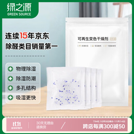 Green Source Dehumidification Color Changing Gel 8 bags Desiccant Hui Nantian Dehumidification Bag Indoor Wardrobe Clothes Moisture-proof Agent Bag Green Source Dehumidification Color Changing Gel 8 bags Desiccant Hui Nantian Dehumidification Bag Indoor Wardrobe Clothes Moisture-proof Agent Bag